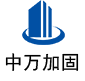 盐边中万加固